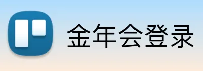 金年会登录 Logo